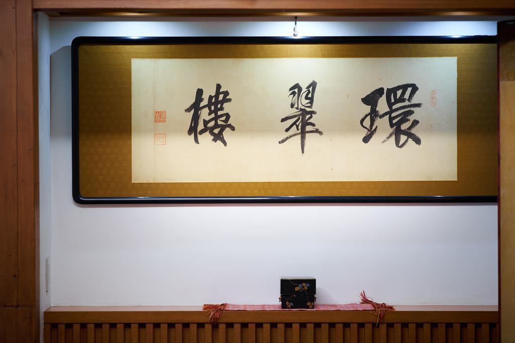 Kansuiro Annex Hakone Dış mekan fotoğraf